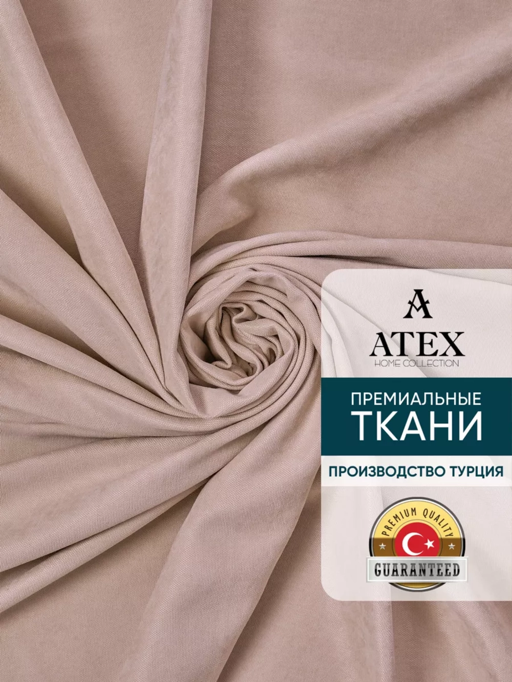Ткань Канвас для штор отрез