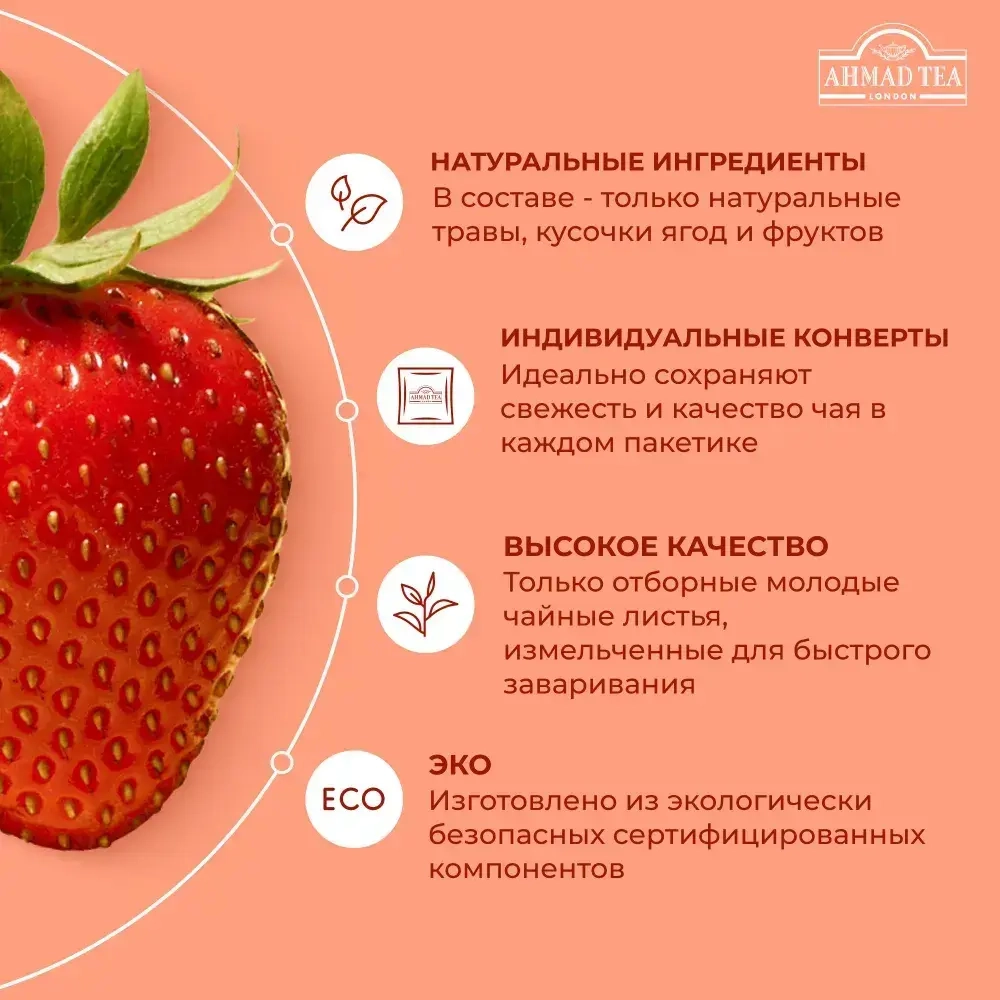 Чай в пакетиках чёрный Ahmad Tea Strawberry Cream, 25 шт