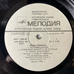 Винтажная виниловая пластинка LP Peter Gabriel Питер Гейбриэл (СССР 1989) Sledgehammer