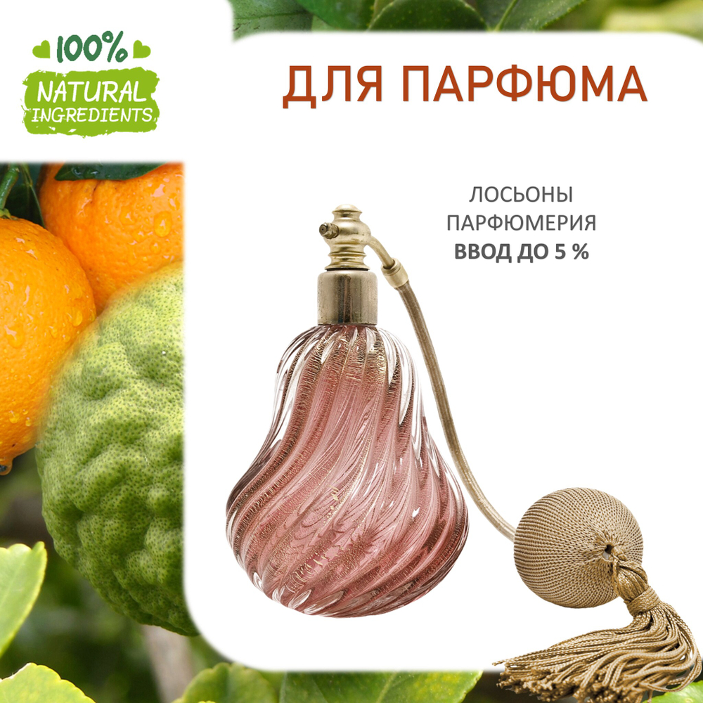 Апельсин и бергамот, отдушка для свечей и мыла