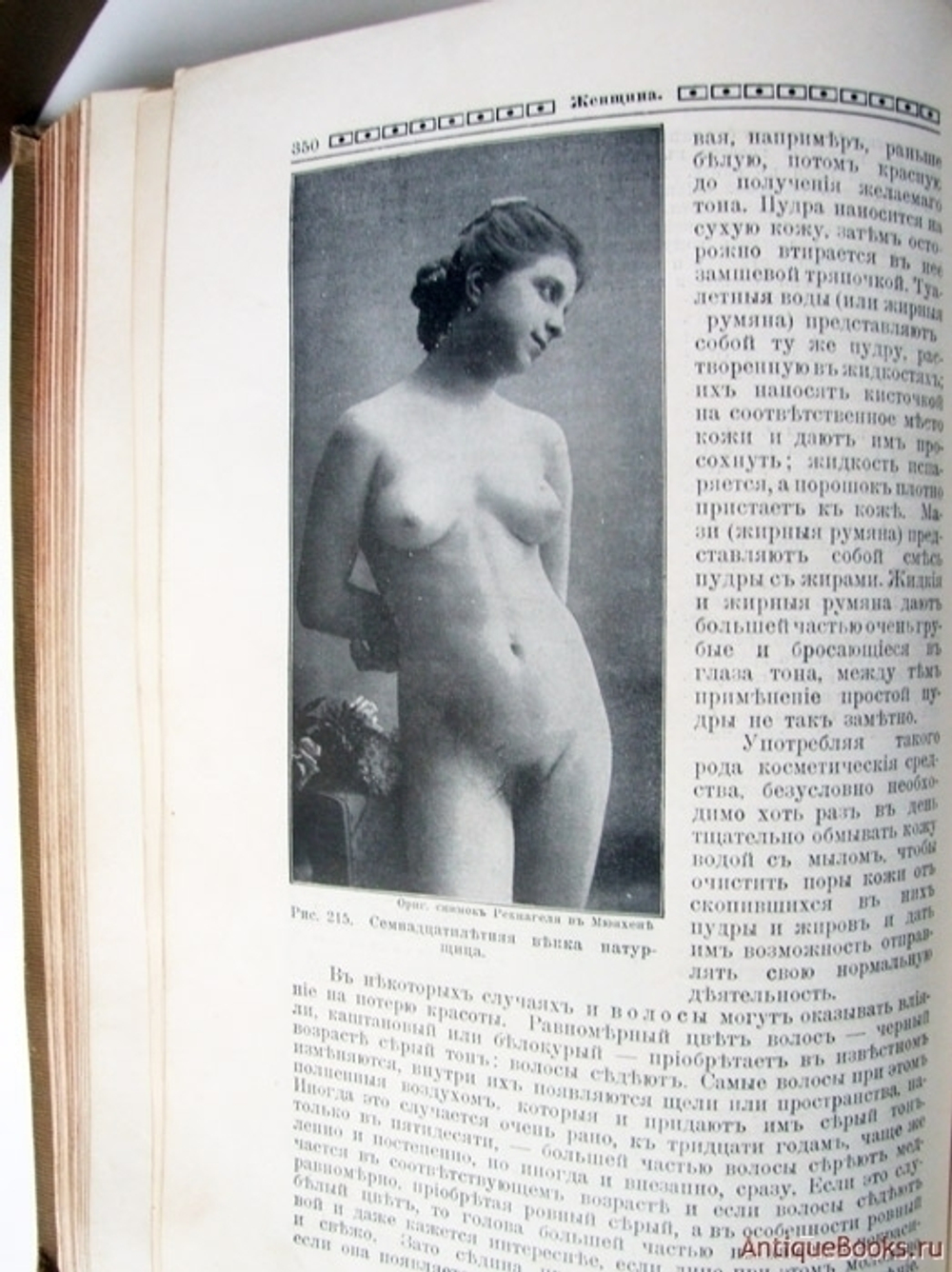 "Мужчина и женщина". В 3-х томах. Комплект. 1911г.