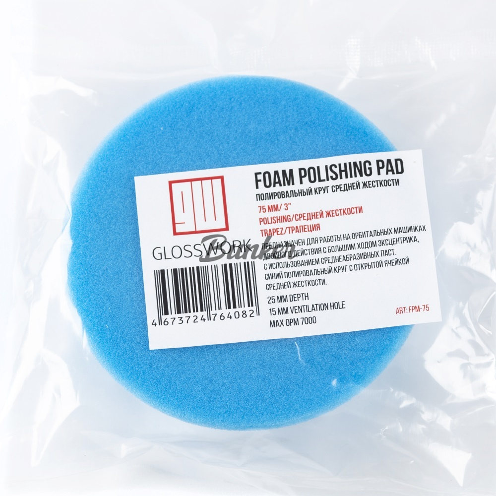 Полировальный круг средней жесткости синий 75 мм GlossWork