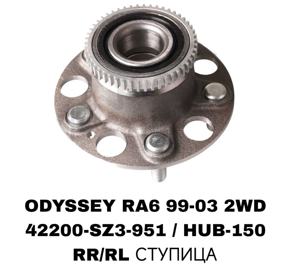 ПОДШИПНИКИ ODYSSEY RA6 99-03 2WD/Legend 94-