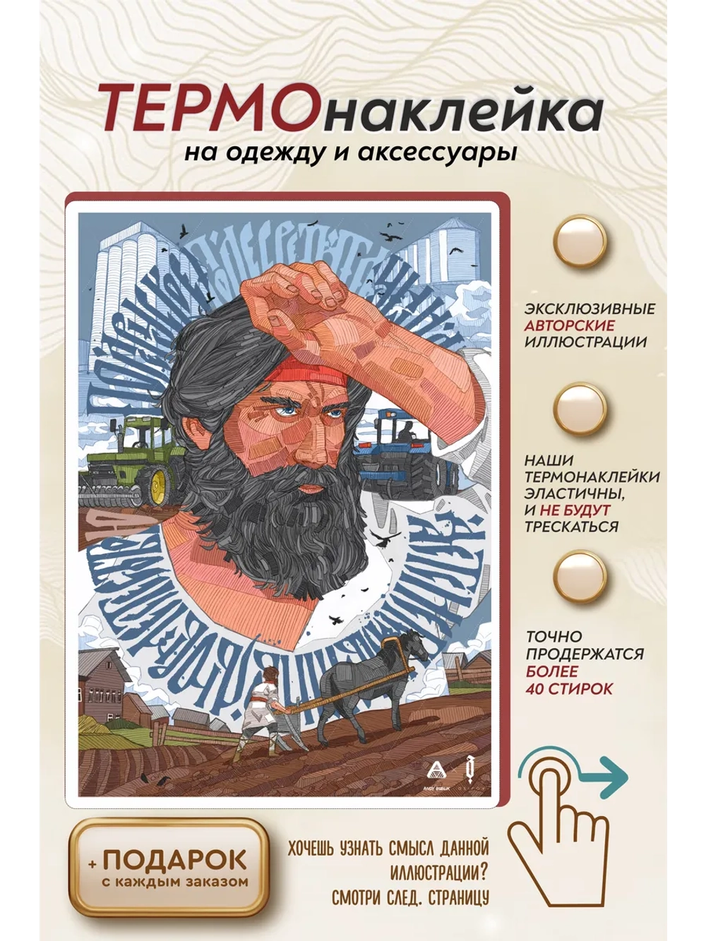 Термонаклейка на одежду, термопринт Пахарь