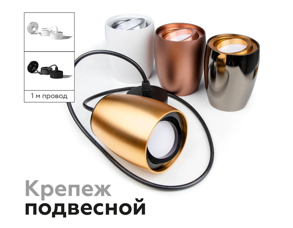 Ambrella Корпус светильника накладной для насадок D60/70mm MR16 Корпуса 60+70mm C1125