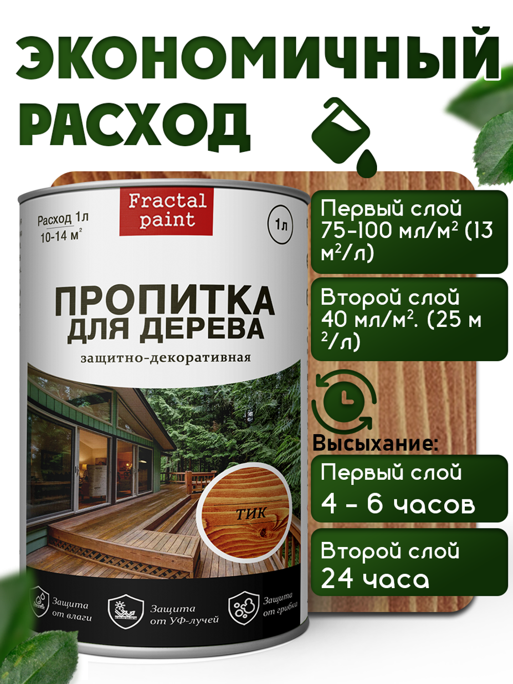 Пропитка для дерева защитно-декоративная «Тик»