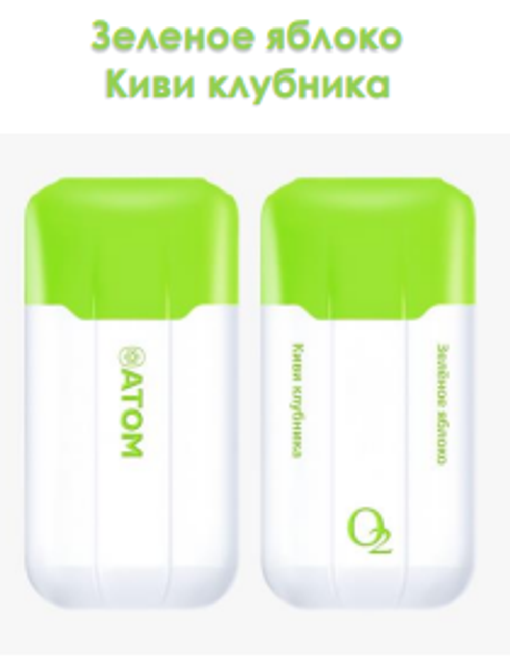 ATOM O2 Зелёное яблоко/Киви-клубника 3000 затяжек 20мг (2%)