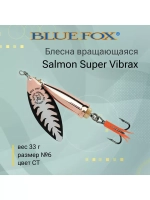 Блесна для рыбалки вертушка Salmon Super Vibrax 6 /BYR