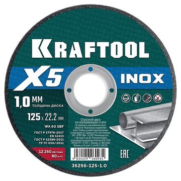 KRAFTOOL X5 INOX 125x1.0 мм по нерж. стали отрезной диск для УШМ (36256-125-1.0)