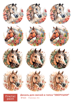 Трансфер переводной - декаль для свечей и гипса зверушки 023