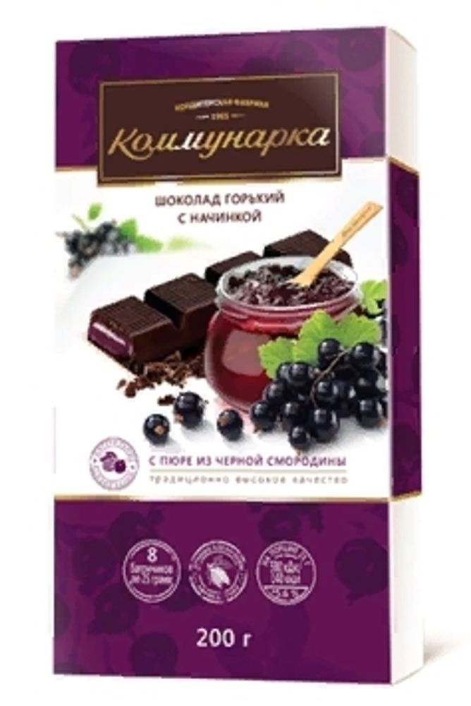 Шоколад &quot;Коммунарка&quot; 200г. горький с пюре из черной смородины