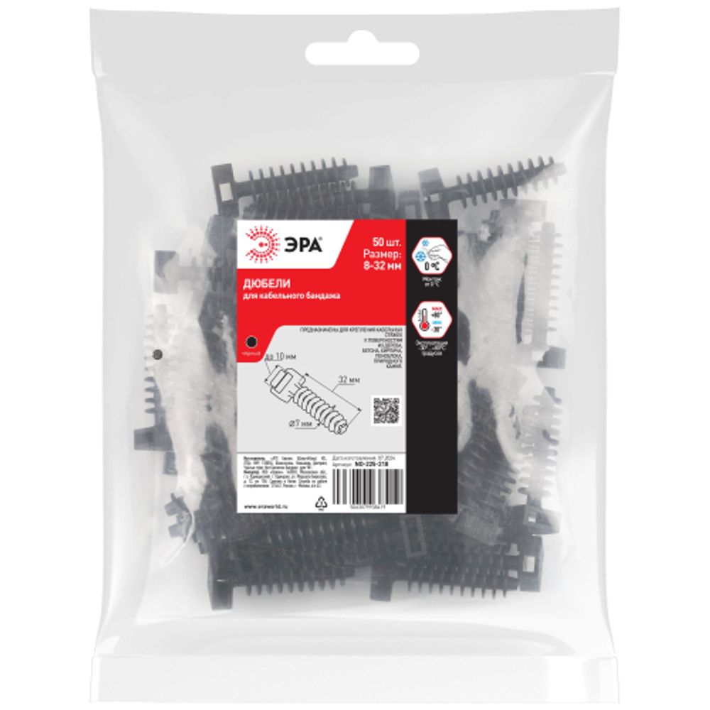 Дюбель для кабельного бандажа ЭРА NO-225-218 8-32 мм чёрный (50 штук) | Дюбели для кабельного бандажа