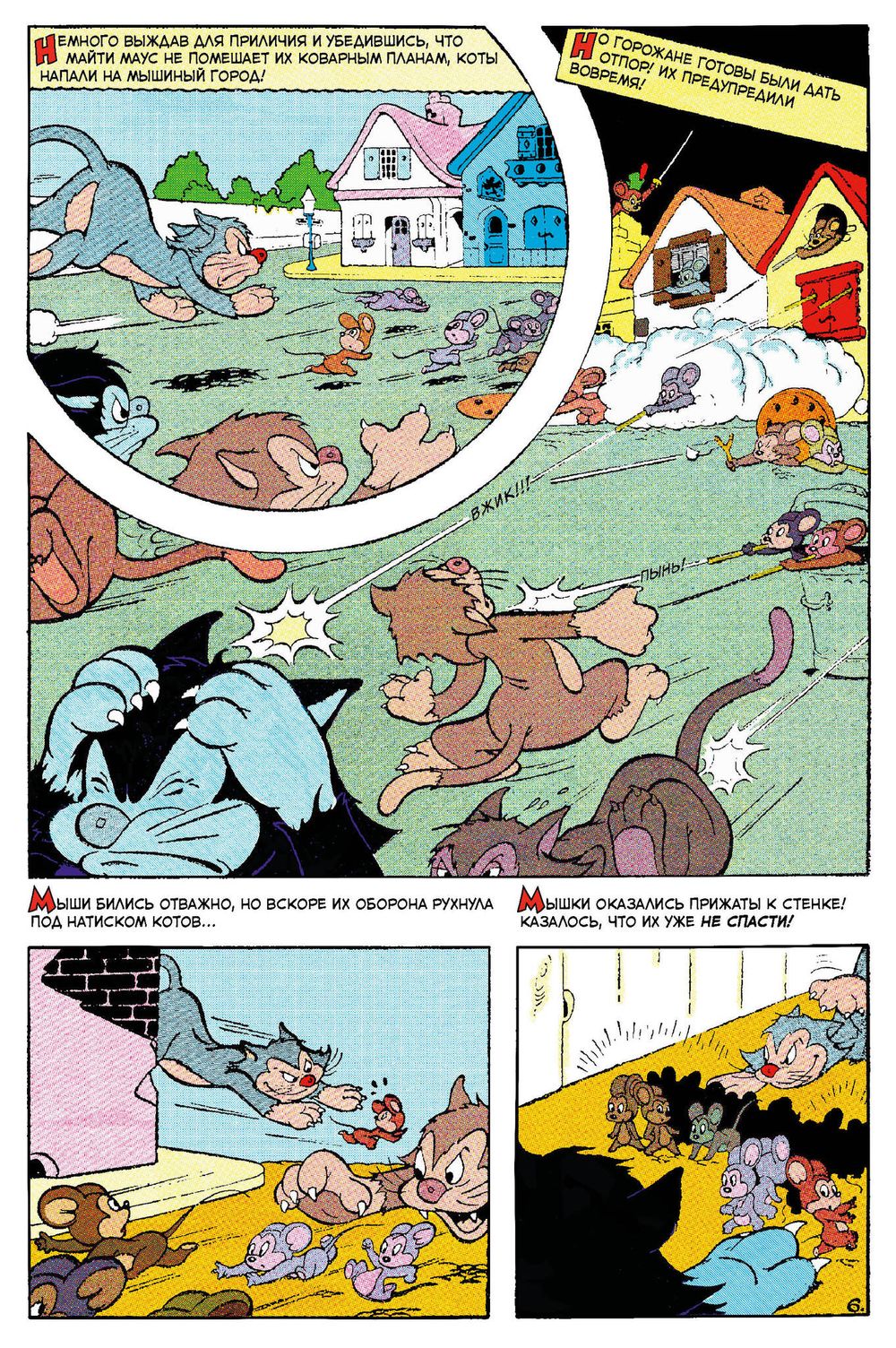 Древние комиксы. Майти Маус (Эксклюзивная обложка для Geek Trip)