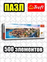 Пазлы для детей 7 8 лет и взрослого 500 элементов На Порту