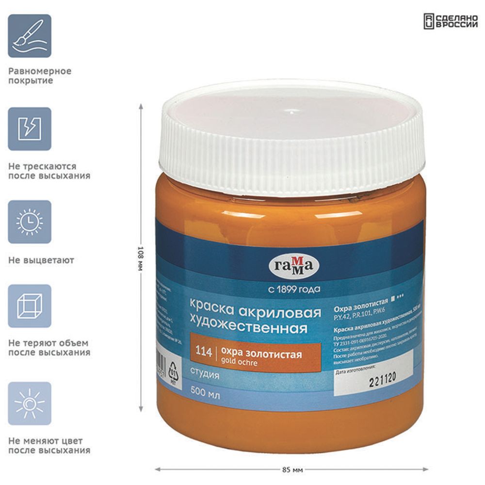 Краска акриловая художественная Гамма "Студия", 500мл, банка, охра золотистая