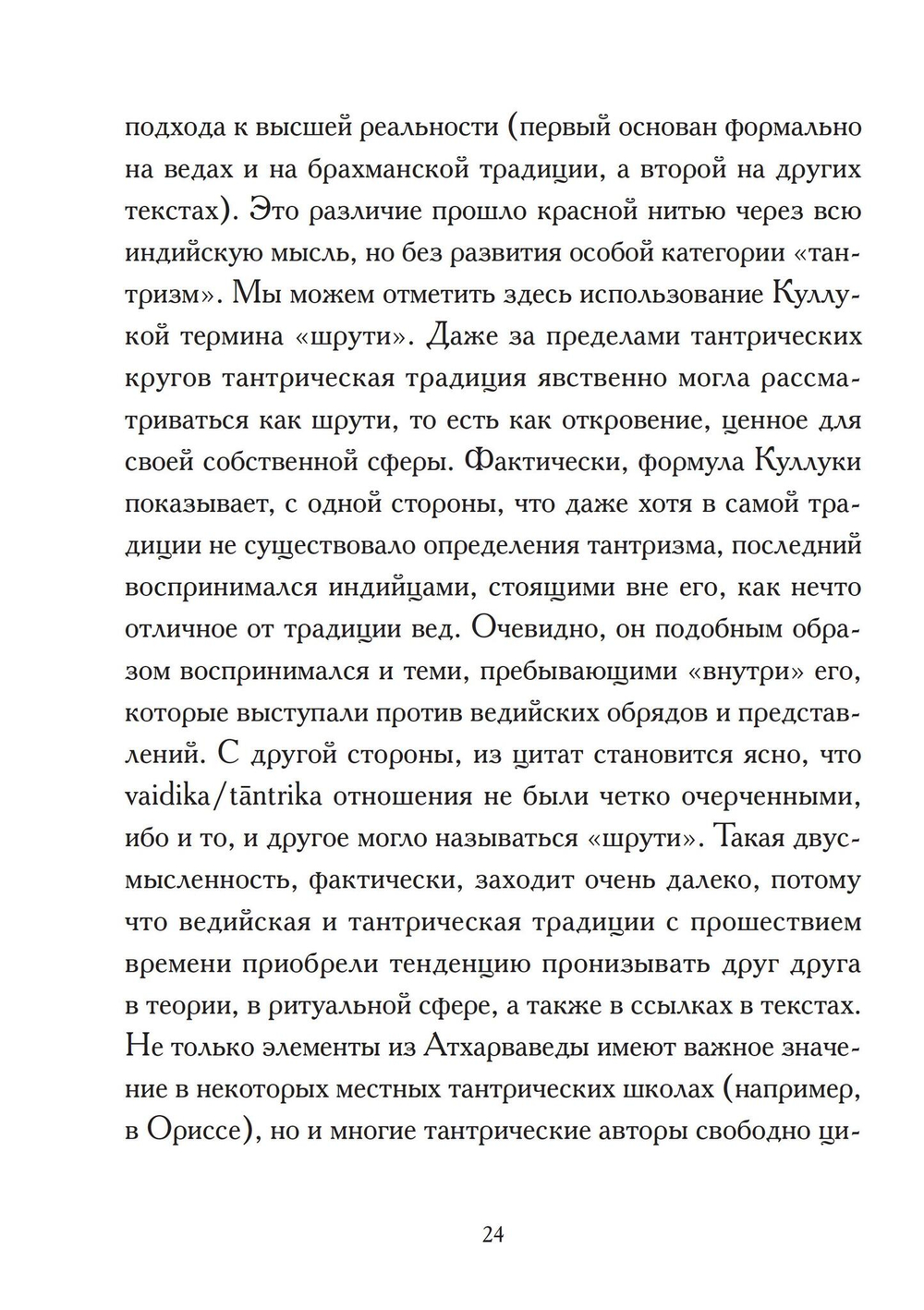 Корни Тантры