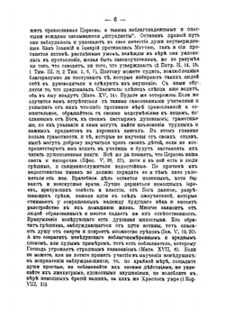 Миссионерский посох. Выпуск II. | Нет автора