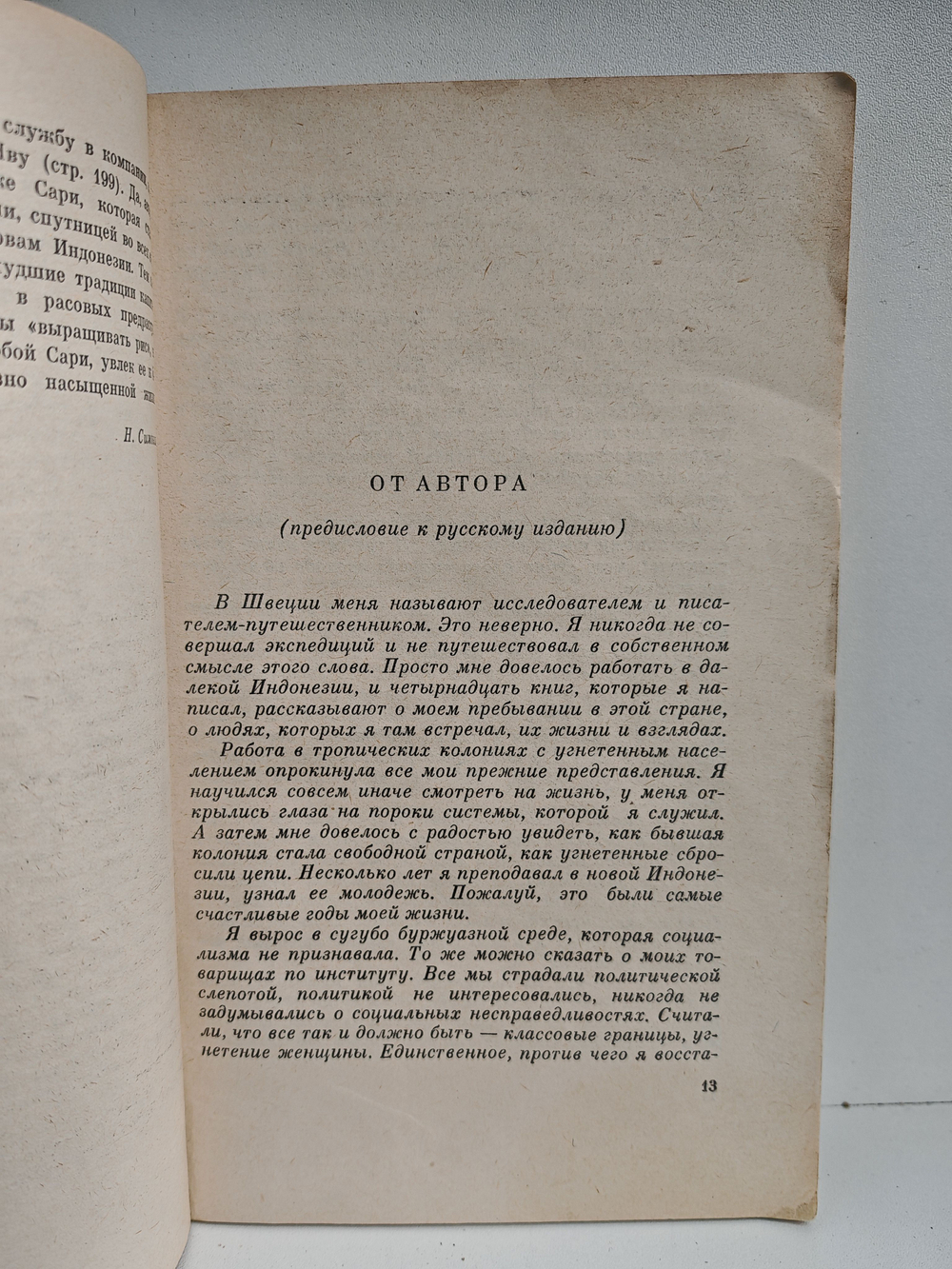 Люди в джунглях