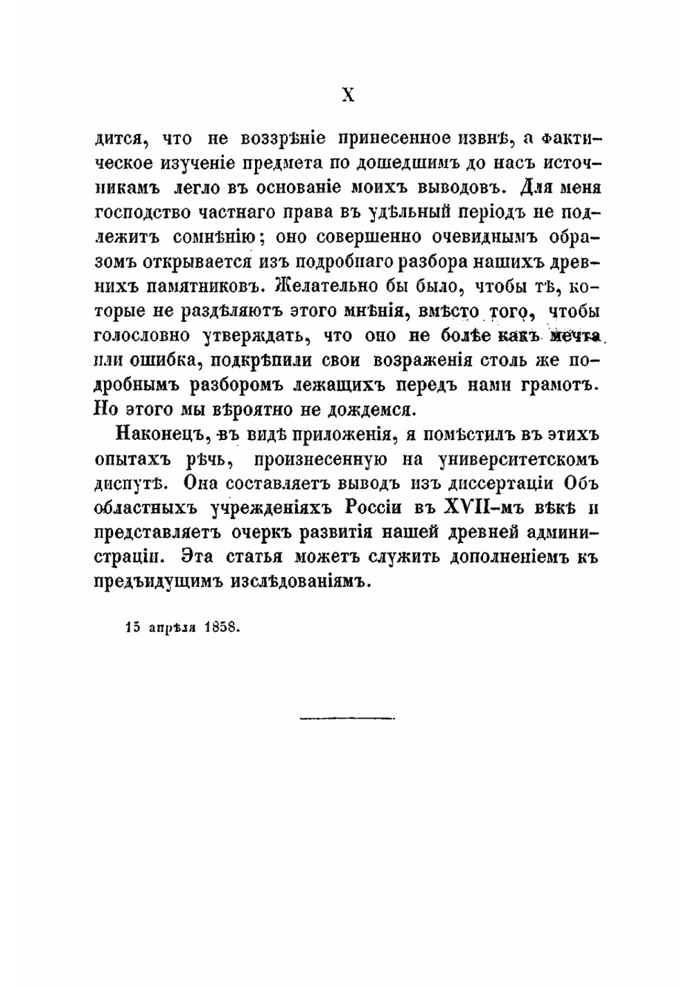 Опыты по истории русского права | Чичерин Борис Николаевич