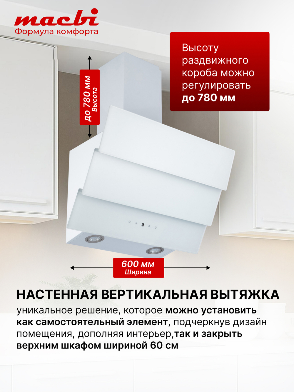 Кухонная вытяжка MACBI MTG60TL 1100 м3/ч Белое стекло 3 каскад