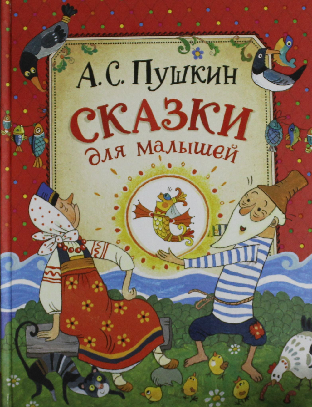 Сказки для малышей