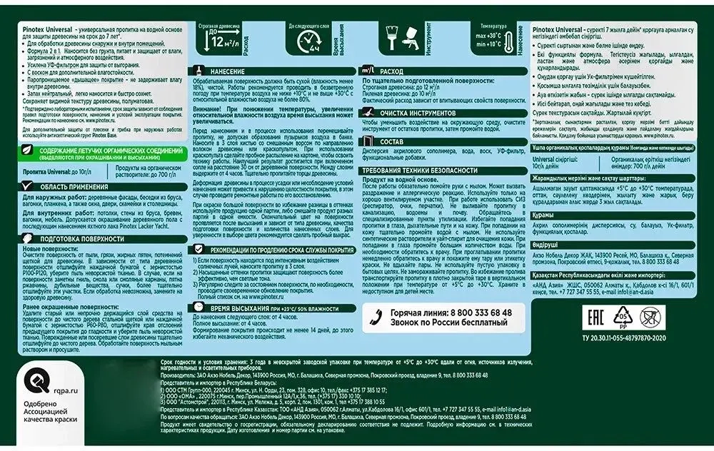 Пропитка Pinotex Universal 2 в 1 Палисандр 0,9л
