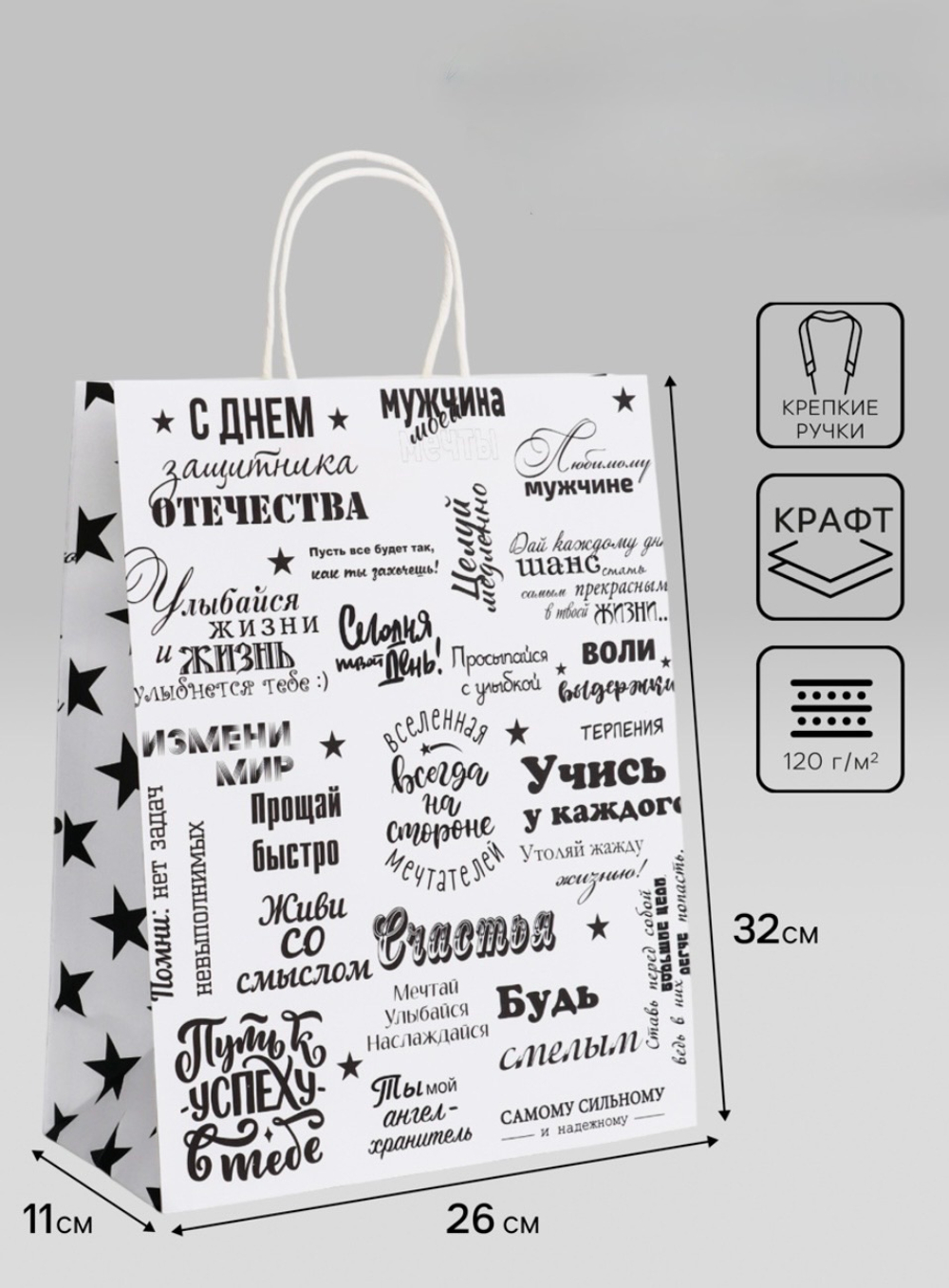 Пакет подарочный крафт «Настоящему мужчине», 26×11×32 см