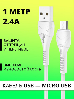 Кабель USB - микро USB HOCO X37 Cool power, 1м, 2.1A, белый