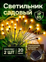 Светильник садовый на солнечной батарее уличный Светлячок, 2 шт.
