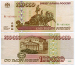 Банкнота 100000 рублей 1995 год МИ 4678830. VF