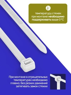 Стяжки пластиковые 2,5х200мм, белые, 100 штук
