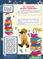 Большая книга тайн для мальчиков