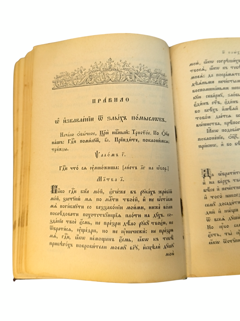 Книга "Иерейский молитвослов" - 1859