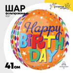 Шар Фольгированный Зигзаги и горошек 3D (Оранжевый)