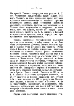 Прошлое Ростова | Кузнецов И.А.