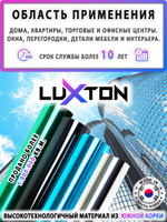 Пленка солнцезащитная зеркальная спаттерная SOLAR BRONZE 35 LUXTON, на отрез