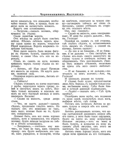 Чернокнижник Молчанов в Москве в 1613 году | Любич-Кошуров Иоасаф Арианович