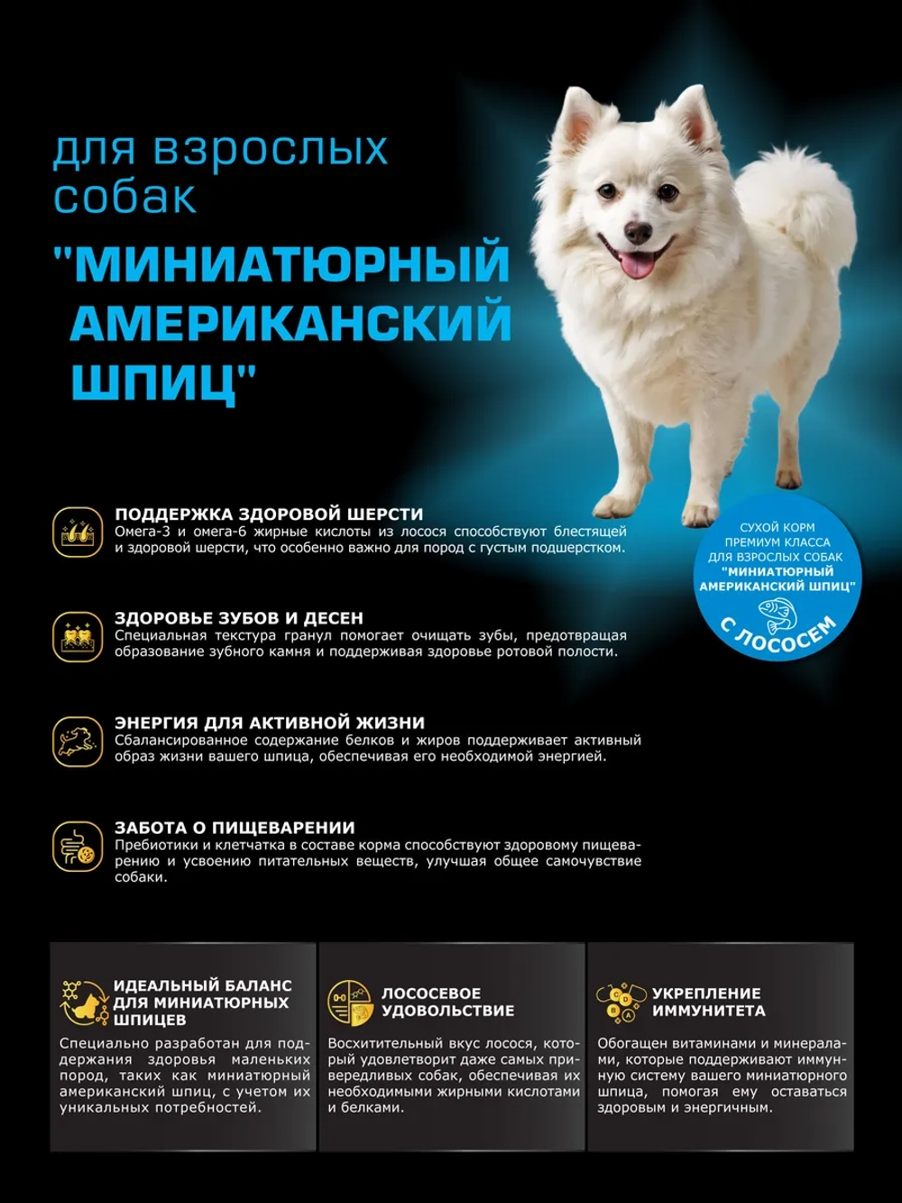 Сухой корм для Миниатюрный американский шпиц, лосось, 12 кг