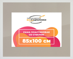 Рамка 85x100 для постера и фотографий RPS1514129-03(D3)