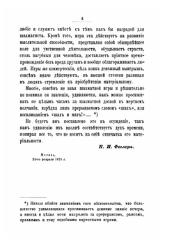 Руководство к изучению шашечной игры | И.И. Фоглер