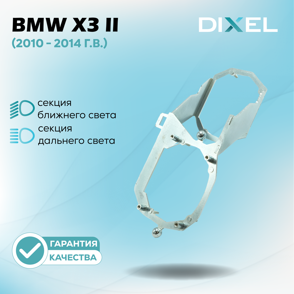 Рамки для BMW X3 (F25) (2010 - 2014 г.в.) на 3/5R