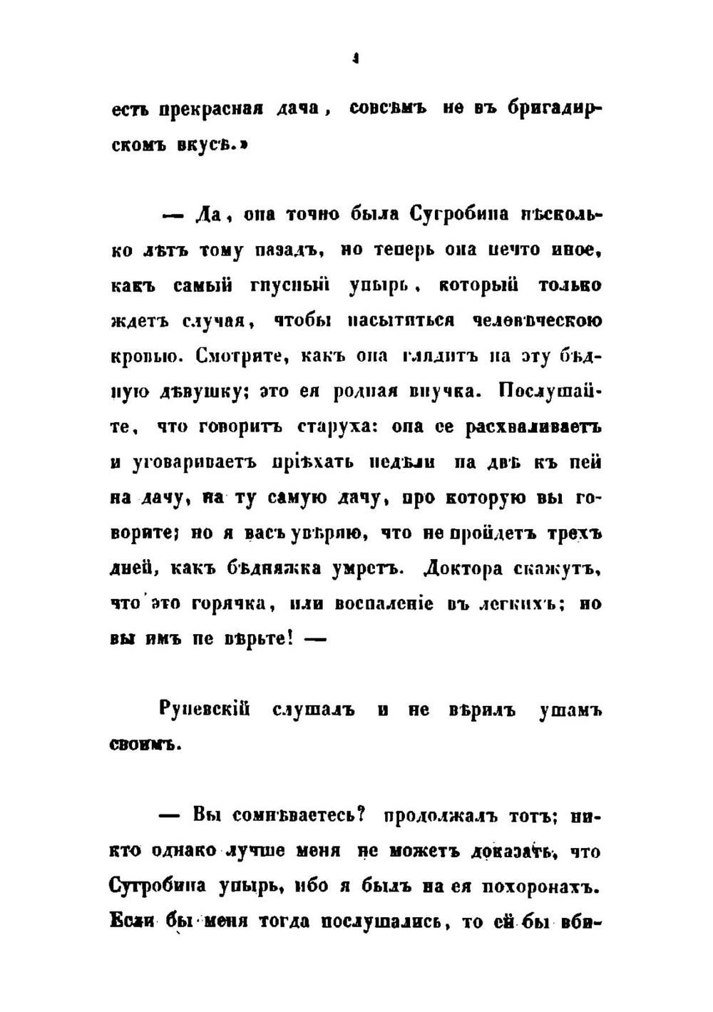 Упырь | Толстой Алексей Константинович