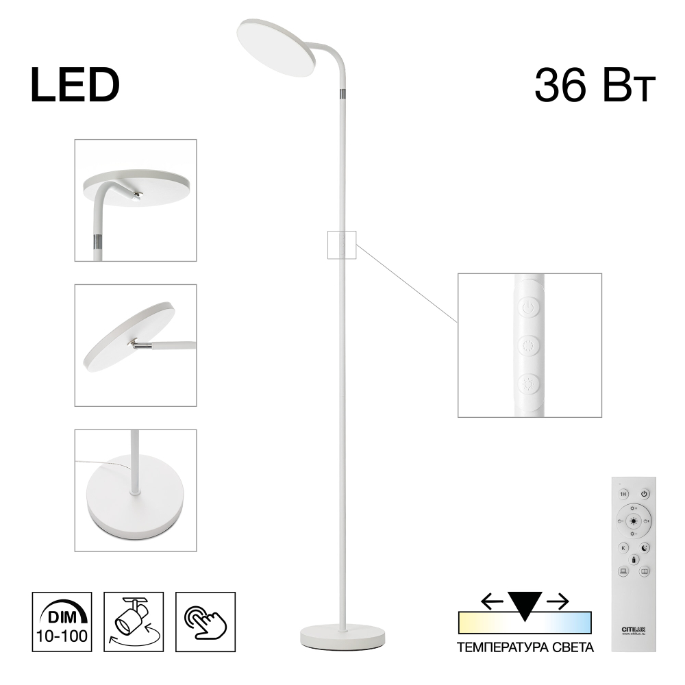 Citilux SOLO CL804060 LED Торшер с пультом Белый