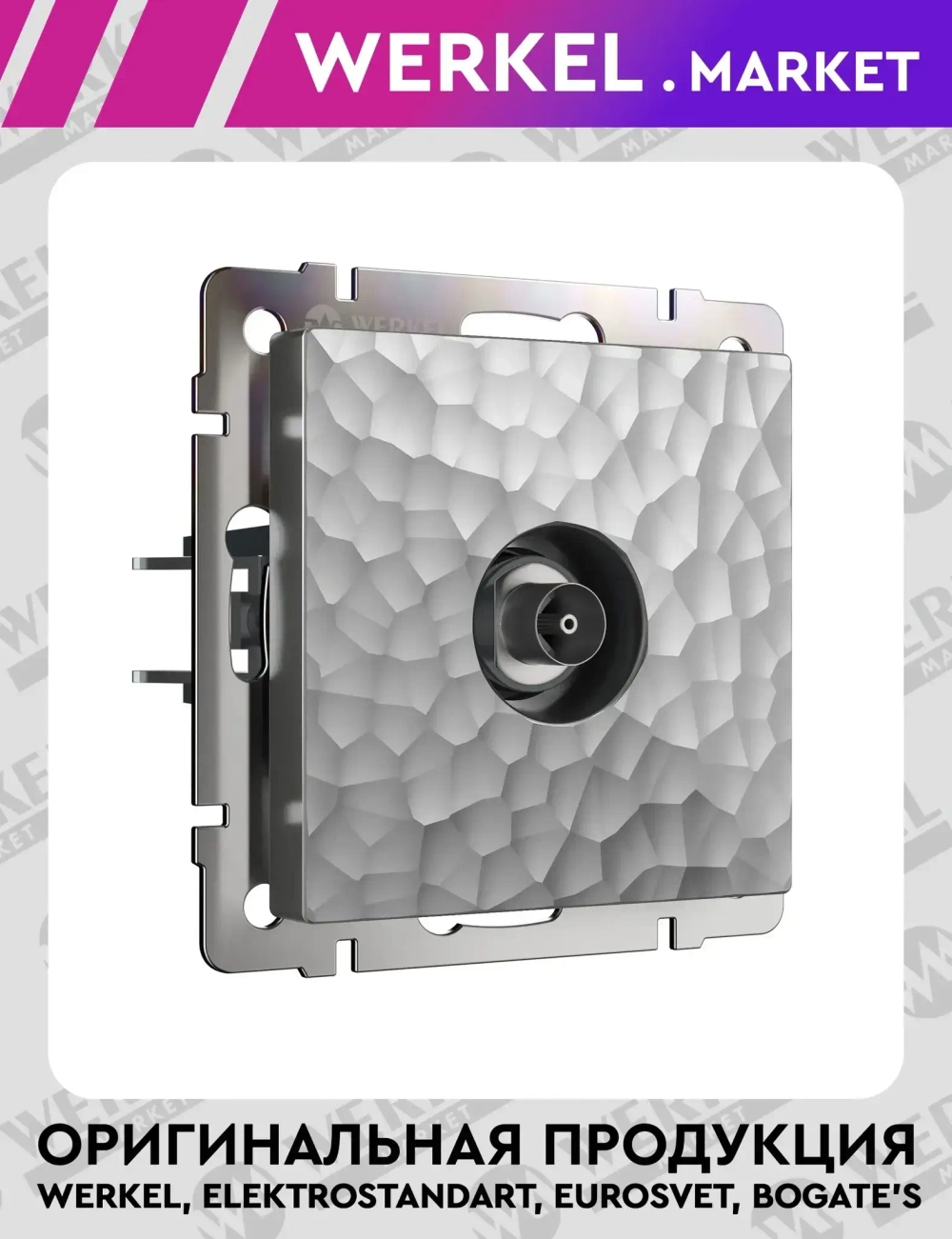 ТВ-розетка оконечная (серебряный) W1283006