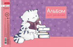 Альбом для рисования 32л А4ф на спирали, ассорти "Приключения кота Пирожка" (Хатбер)