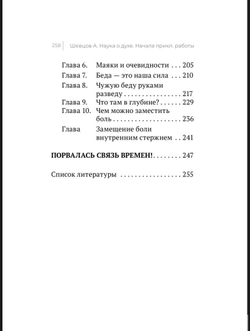 Шевцов А. Наука о духе. Три книги