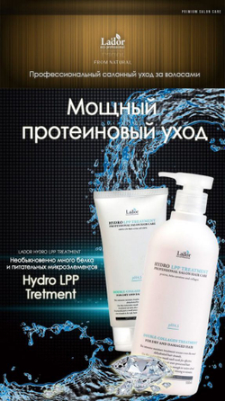 Lador Eco Hydro Lpp Treatment маска для волос восстанавливающая