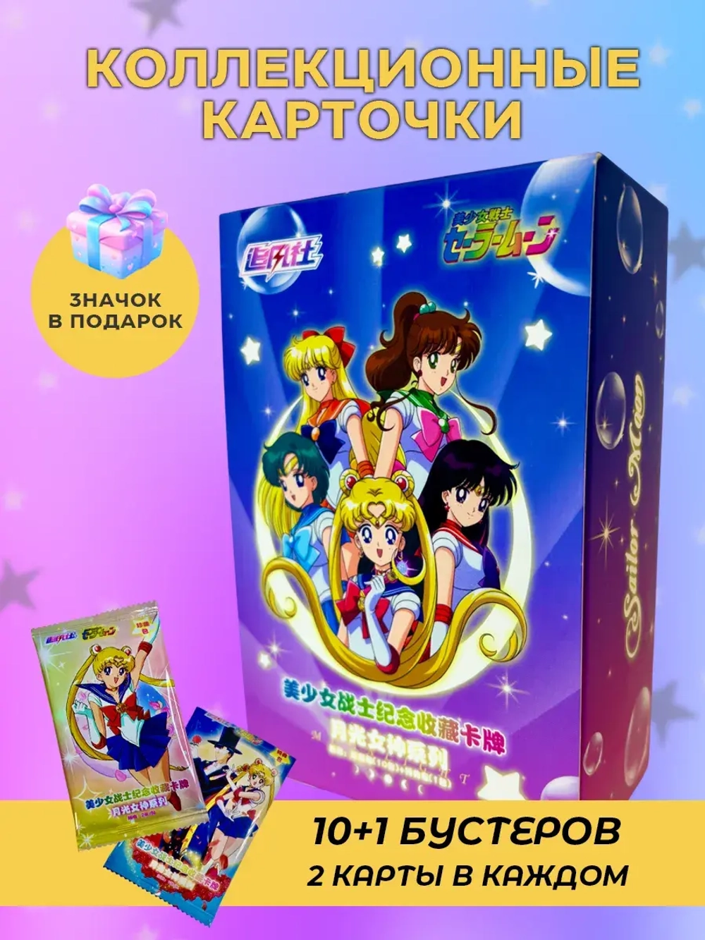 Коллекционные карточки Sailor moon (Богиня Лунного света)
