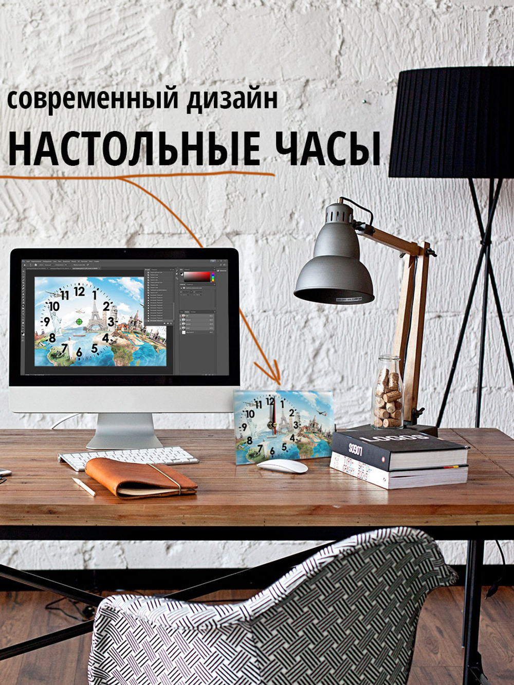 Настольные часы Весь мир Декор для дома, подарок