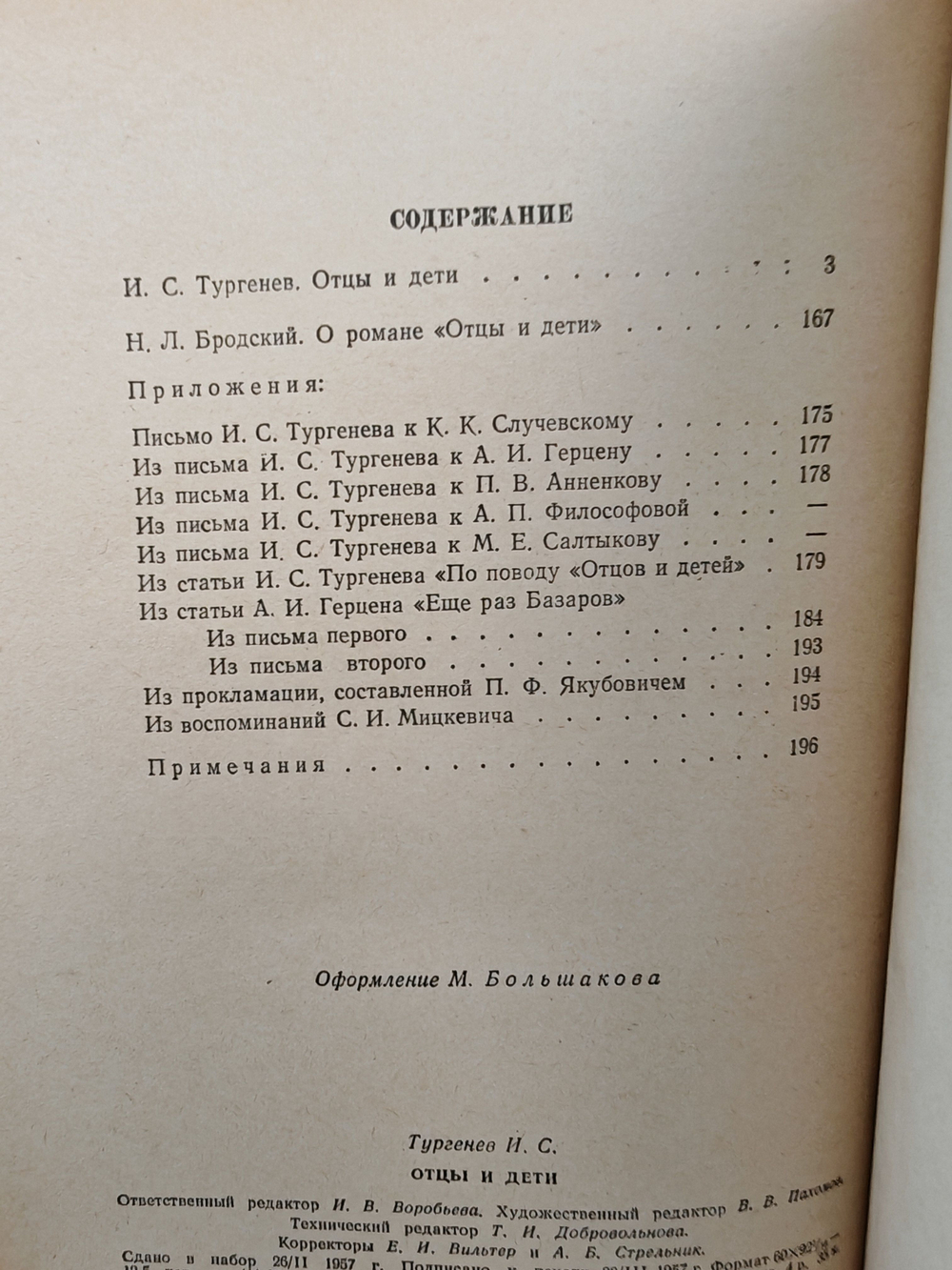 Отцы и дети